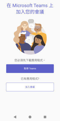 加入會議1