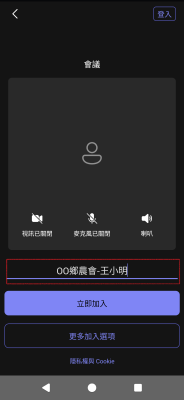 加入會議2-3