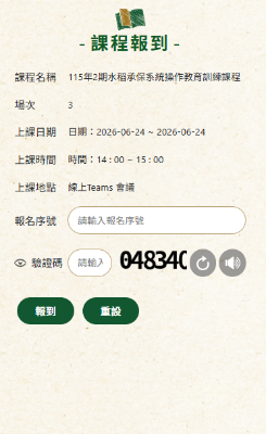 第三場報到